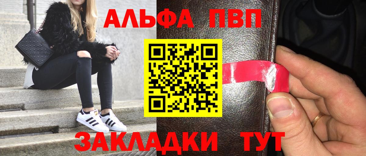 Alfa_PVP Соль  A-PVP СК КРИС  Вход с VPN  Альфа ПВП  Семилуки 