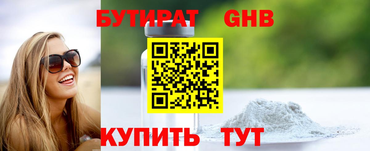 БУТИРАТ Butirat Семилуки