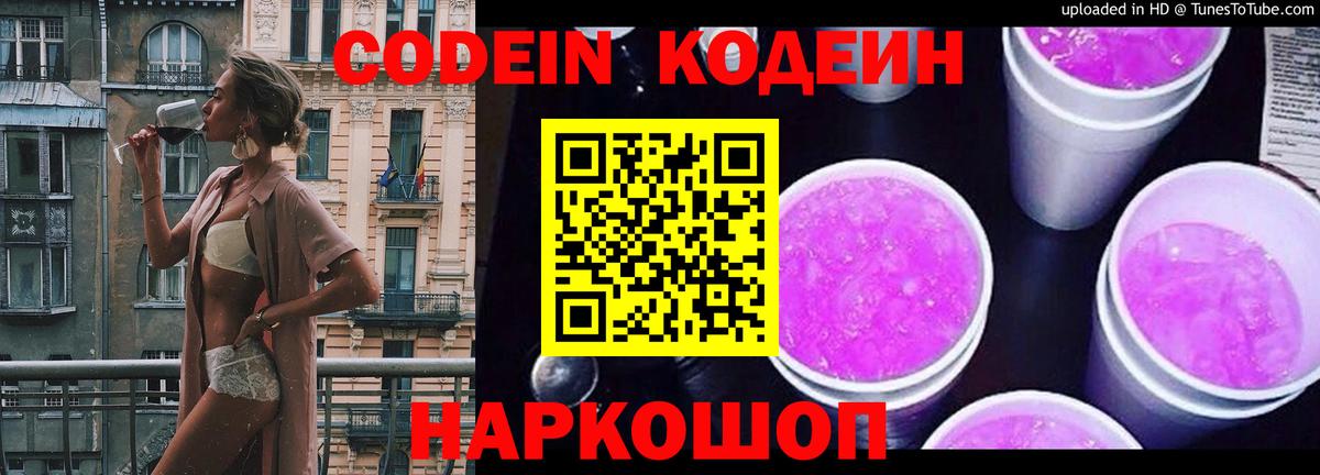 Семилуки  Кодеин напиток Lean (лин)  Вход с VPN  Codein напиток Lean (лин) 