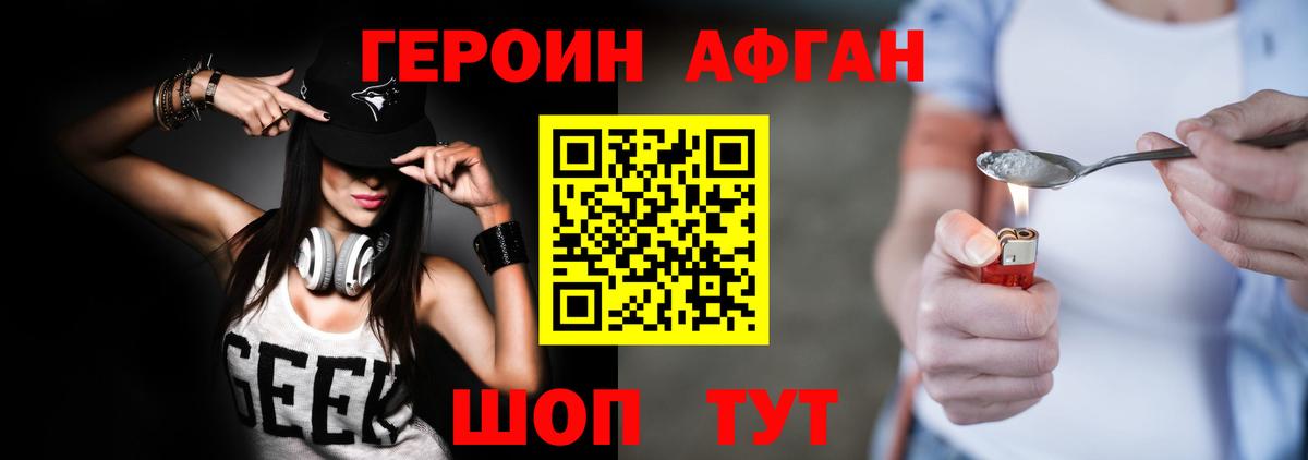 ГЕРОИН белый  Вход с VPN  Семилуки 